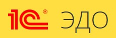 1с ЭДО