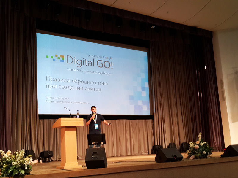 Конференция Digital Go