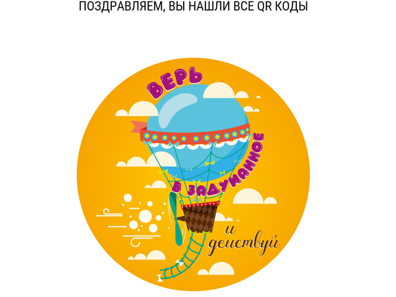 Результат поиска QR-кодов