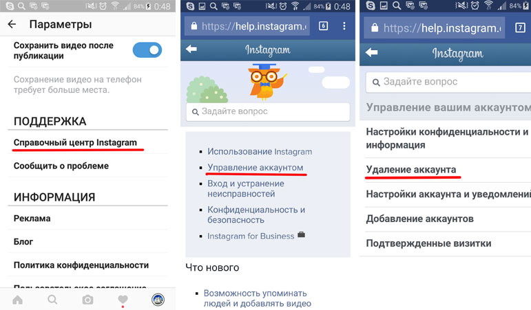 Удаление аккаунта в Инстаграм