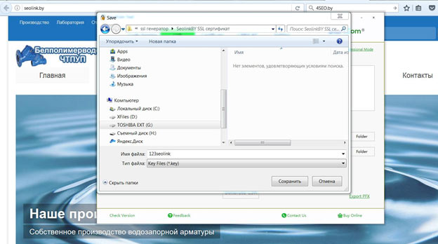 Генерируем код SSL сертификата